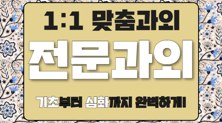  광명 하안동 영어과외 철산동 수학과외 공부의 기초와 핵심을 알려주는
