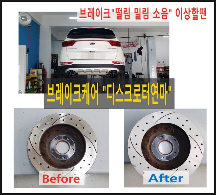  2016 스포티지QL 브레이크떨림고장 브레이크케어 디스크로터연마로 해결!,부천 국내차수입차 브레이크케어샵 디스크로터연마 전문업체 K1모터스