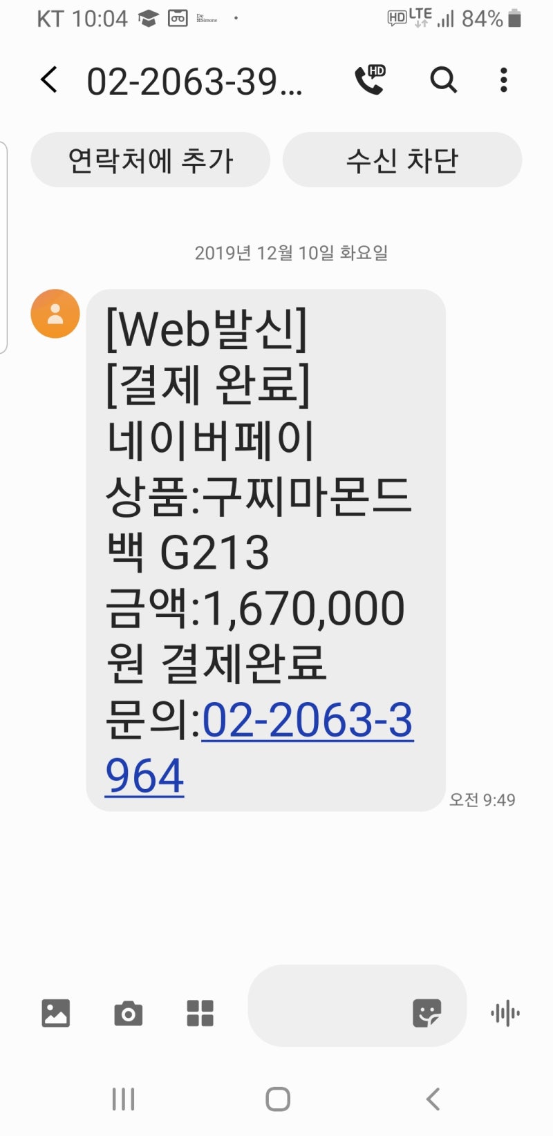스팸인가요 아니면 신종 보이스피싱인가요 해외 고객님의 해외 결제는 정상적으로 처리되었습니다. 12