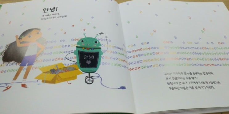  코말 싱과 구글러의<아라, 별을 코딩하라>