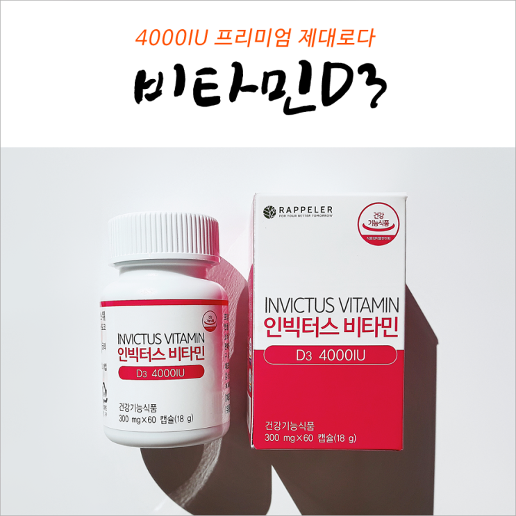  비타민D3 4000IU 프리미엄 제대로다