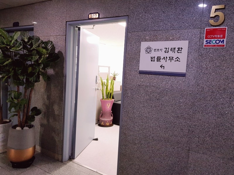 서울 양천구 서울남부지방법원 인근 성배법조빌딩 503호