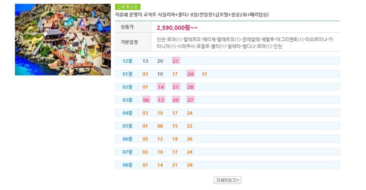  [ 시칠리아 몰타] 가성비 좋은 알찬 패키지여행 8일
