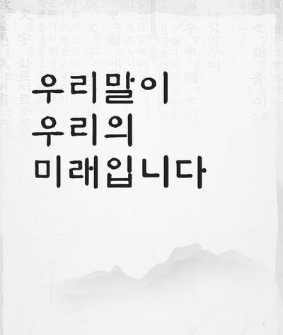  한글 맞춤법 #2 "띄어쓰기"