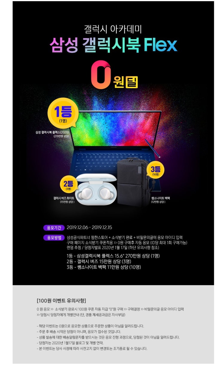  삼성전자 갤럭시북 플렉스 NT950QCG-X716A 0원딜 EVENT