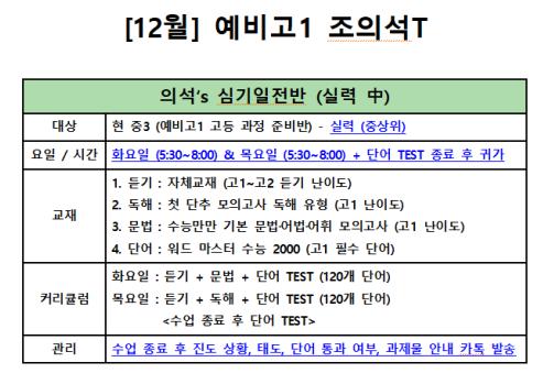  예비고1 (화&목) 심기일전반 개강