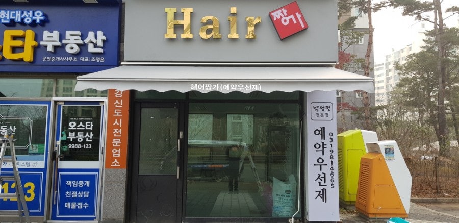 헤어짱가 사진 3
