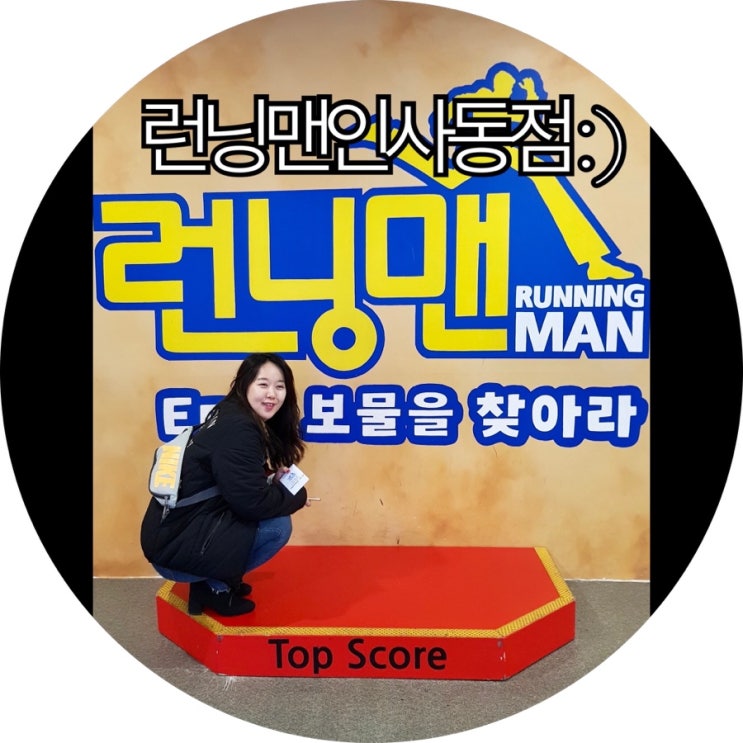  [인사동 가볼만한곳]가볍게 갔다가 식겁하고 온 런닝맨 인사동점 : )