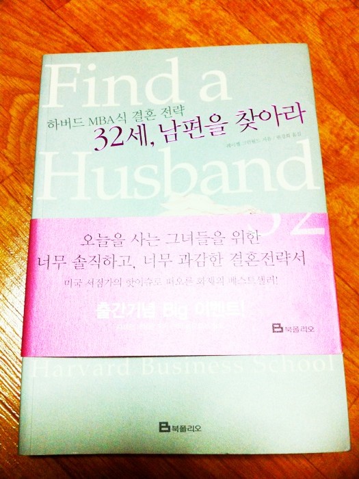  레이첼 그린월드의 <32세, 남편을 찾아라>