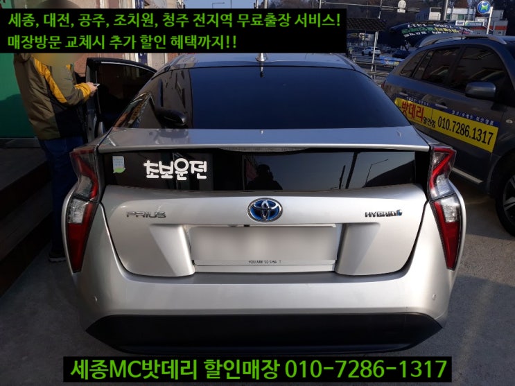  세종수입차밧데리 프리우스4세대 배터리 교체