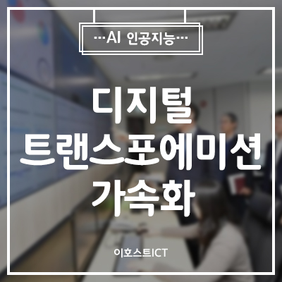  [IT 소식] 농협은행, RPA고도화로 ‘디지털 트랜스포메이션’ 가속화