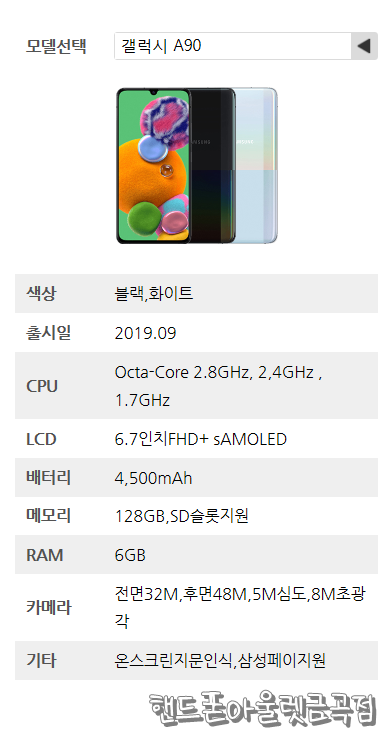  수원핸드폰/금곡동핸드폰/호매실동핸드폰/수원 핸드폰성지/ 금곡동 핸드폰 아울렛만의 A90 특가행사이벤트!!