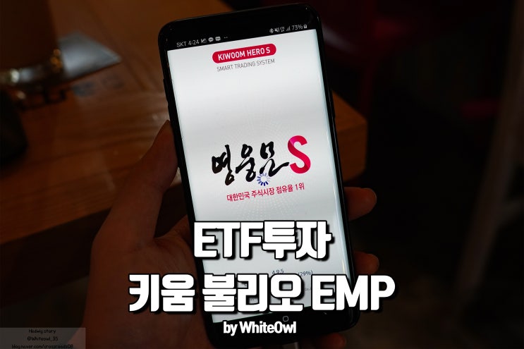  키움증권 ETF 투자 불리오EMP