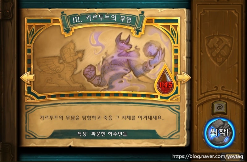 하스스톤 모험모드 울둠의 구원자 공포의 무덤 공략 3 카르투트의 무덤 죽음의 역병 군주 사트마 네이버 블로그