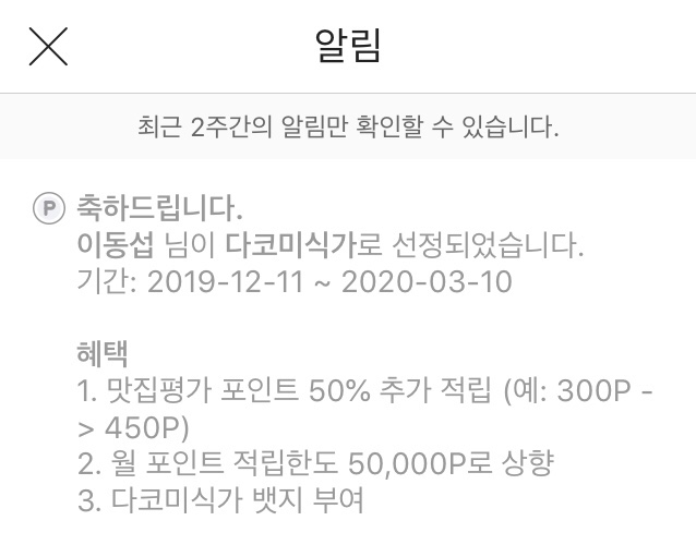 다이닝코드 다코미식가로 선정되다.