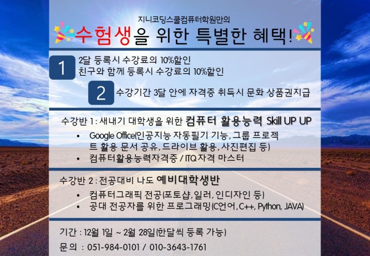  수험생을 위한 이벤트