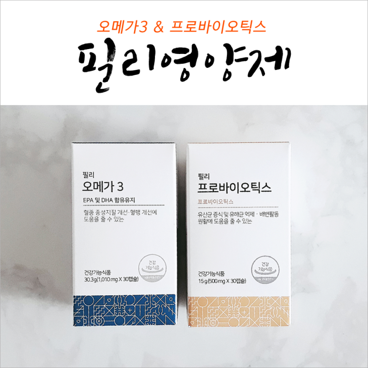  필리영양제 드디어 정착함