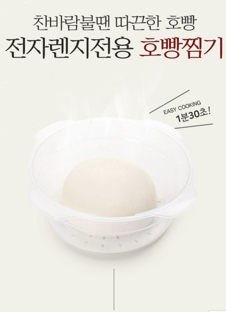  전자렌지용 미니 호빵찜기 사용후기(feat.호빵,비비고 고기만두)