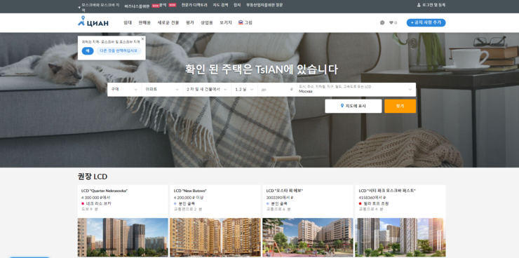  러시아 투자정보 - 러시아의 부동산 가격 확인하는 방법