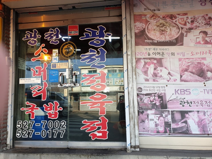 남양주 소머리국밥 맛집 광천정육점식당 육회맛집으로도 유명한곳