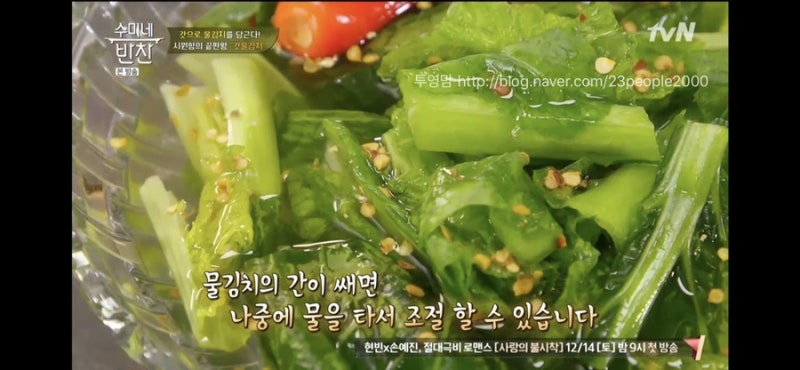 김수미 갓 물김치 담그기 29