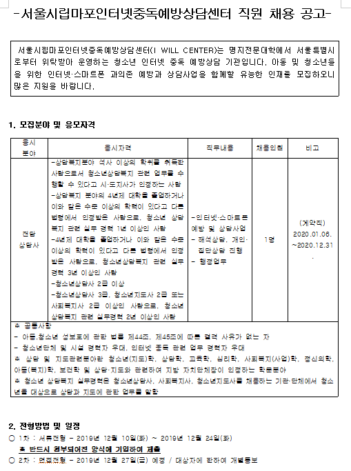 [채용][서울특별시] 서울시립서대문인터넷중독예방상담센터 전담상담사 채용 공고
