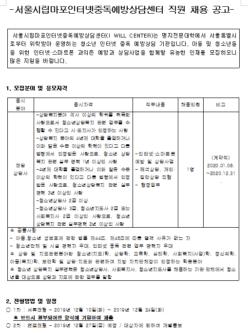  [채용][서울특별시] 서울시립서대문인터넷중독예방상담센터 전담상담사 채용 공고