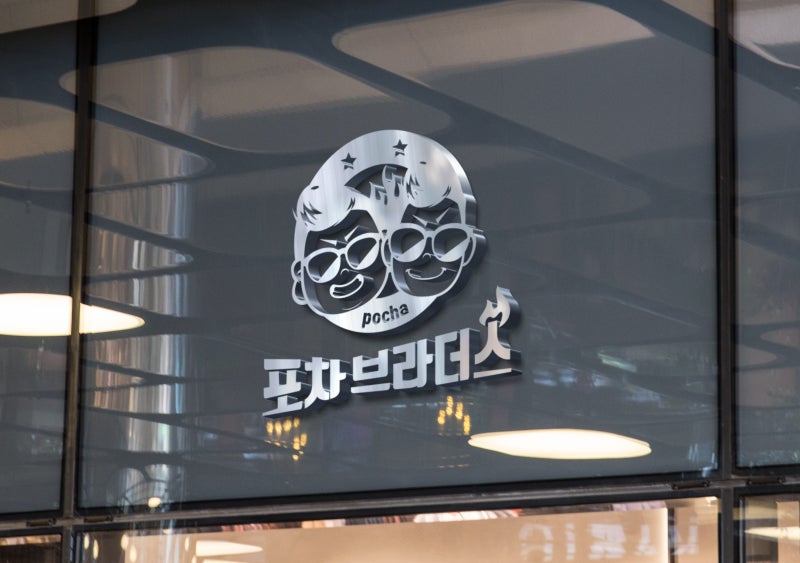 포차로고 디자인-포차및 주점간판 활용 예시 : 네이버 블로그