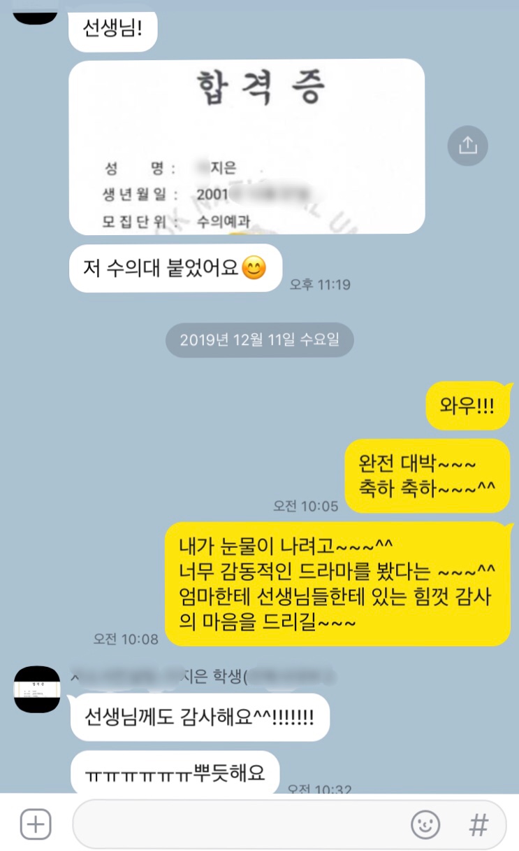  (전주입시컨설팅) 수의대 합격 드라마의 조연이 되다.