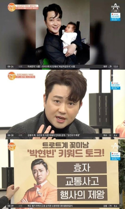 '행복한아침' <b>박현빈</b> 근황 <b>교통사고</b>→<b>트라우마</b>→둘째 득녀... 