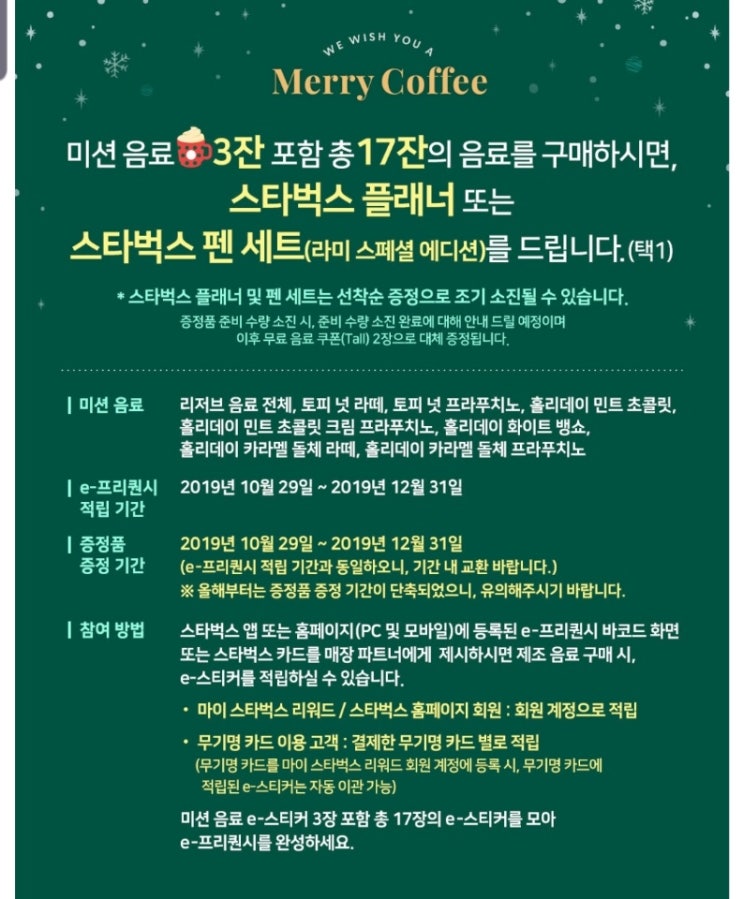 2020년 스타벅스 다이어리