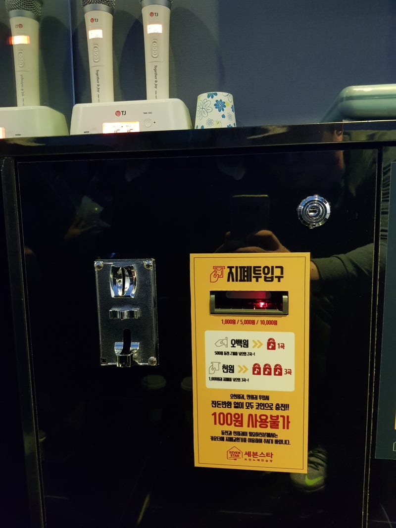 동전노래방 메카! 배곧 세븐스타코인노래방! 신나게 놀아볼자 : 네이버 블로그