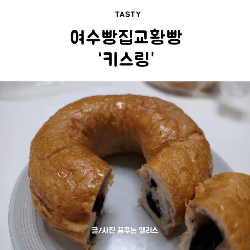 여수 핫플 관광코스 꼭 가봐야하는 여수키스링(마늘빵/치즈빵)