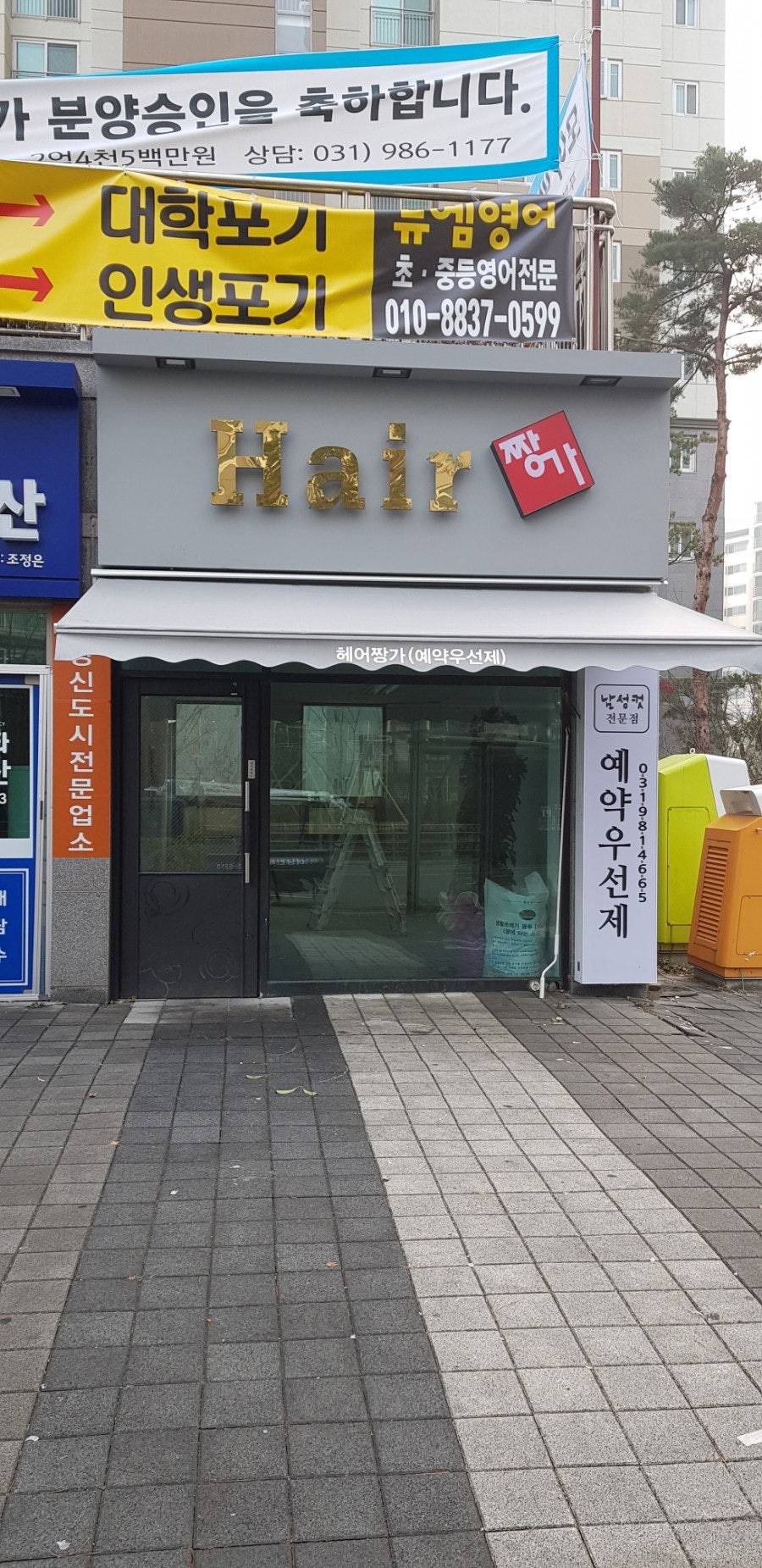 헤어짱가 사진 2