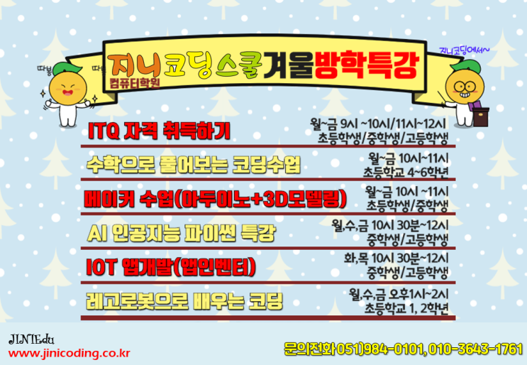  겨울방학 특강 모집