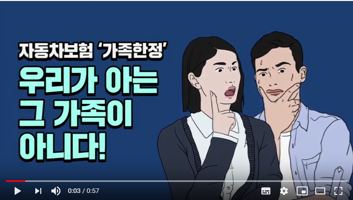 자동차보험 '가족한정' 우리가 아는 그 가족이 아니다! 가족 한정의 범위는?