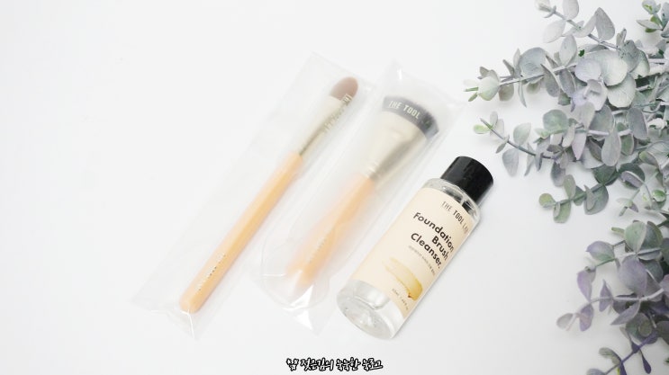 더툴랩 파운데이션브러쉬로 편하게 메이크업하기 더툴랩 파운데이션브러쉬로 편하게 메이크업하기