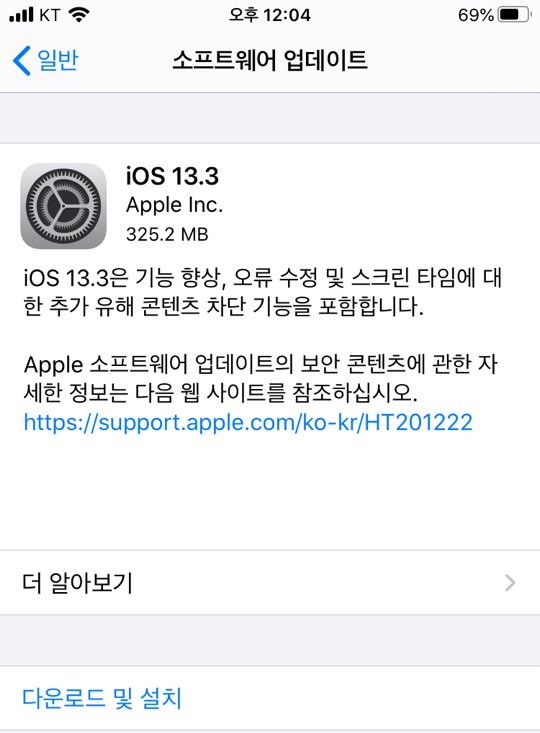 애플 아이폰/아이패드 ( Apple iphone / ipad ) iOS 13.3 업데이트 / 내용 / 방법