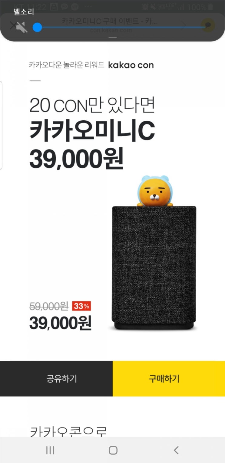  카카오미니C 39,000원에 득템하자