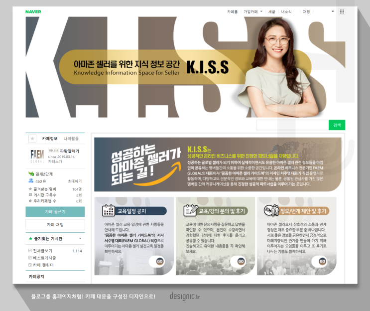  블로그를 홈페이지처럼, 카페 대문을 구성진 디자인으로!