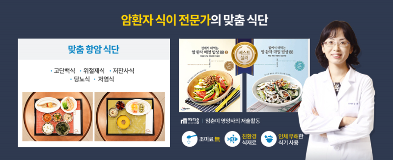 암요양병원 메디움강남요양병원,암환자 영양섭취는 어떻게? 7