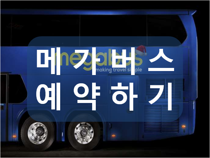  런던에서 옥스포드 당일치기 메가버스 예약하기