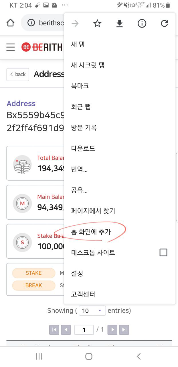 Berith PoS 마이닝하기 : 네이버 블로그