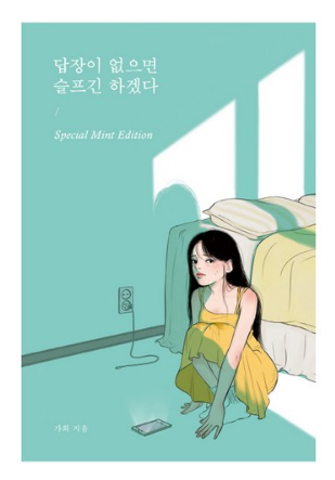  답장이 없으면 슬프긴 하겠다