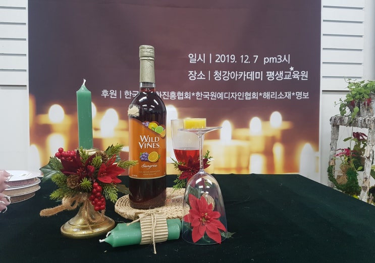  연말 모임 플로리스트 송년회 청강 아카데미