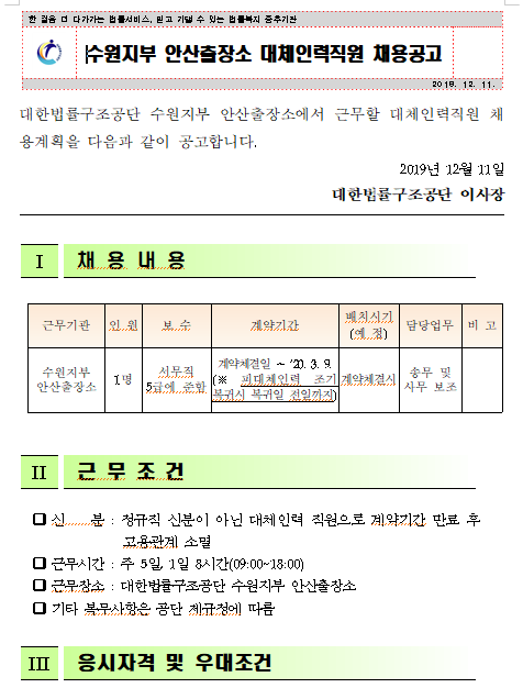  [채용][대한법률구조공단] 대체인력 채용공고 (안산출장소)