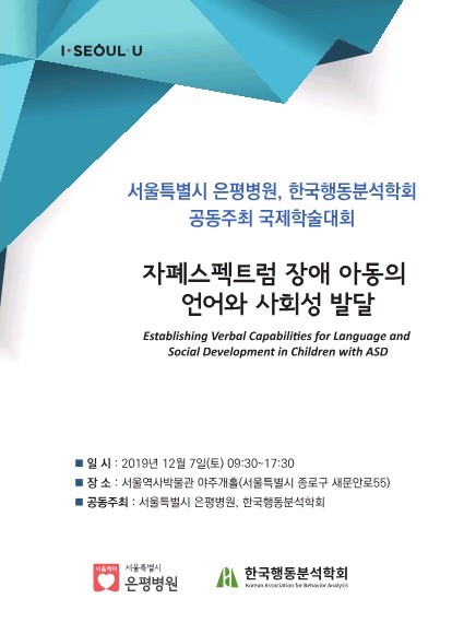  [지니쌤이야기] 한국행동분석학회 국제학술대회 후기_1탄