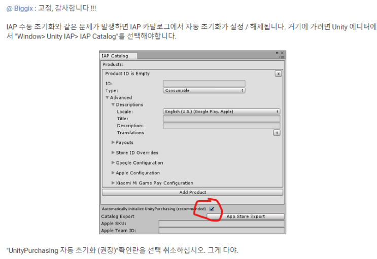  유니티(Unity) - IAP 코드 작성 시 콜백이 발생하지 않을 때