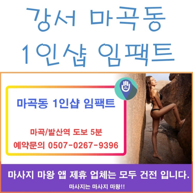  강서구 마곡동 1인샵 임팩트를 소개합니다.