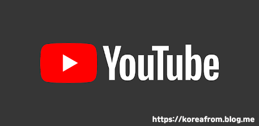  유튜브 태그, 조회수에 늘리기에 도움이 될까?